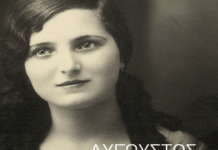 “Ρένα” του Αύγουστου Κορτώ Ρένα | Αύγουστος Κορτώ