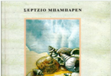 Η Aκτή των Oνείρων, Sergio Bambaren