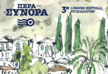 3ο Διεθνές Φεστιβάλ Ντοκιμαντέρ «Πέρα από τα Σύνορα» στο Καστελλόριζο poster