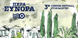 3ο Διεθνές Φεστιβάλ Ντοκιμαντέρ «Πέρα από τα Σύνορα» στο Καστελλόριζο poster