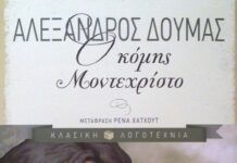 Ο Κόμης Μόντε Κρίστο, Αλέξανδρος Δούμας |Κριτική komis_montekristo