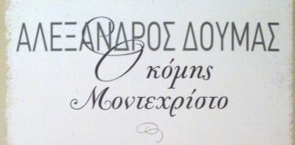 Ο Κόμης Μόντε Κρίστο, Αλέξανδρος Δούμας |Κριτική komis_montekristo