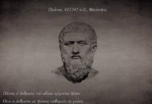 Η αιώνια λιακάδα της γνώσης platwn_gnwmiko