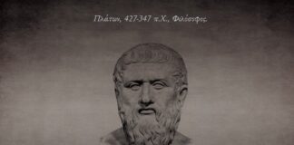 Η αιώνια λιακάδα της γνώσης platwn_gnwmiko