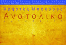 Ο Έλληνας ζωγράφος Χρήστος Μποκόρος στο 3ο Διεθνές Φεστιβάλ Ντοκιμαντέρ του Καστελλόριζου xristos_mpokoros