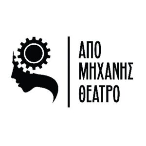 apo_mixanis_theatro