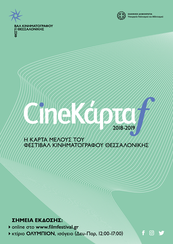 CineΚάρτα 2018-2019 - Poster