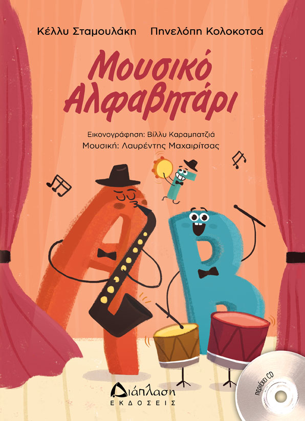 MOYSIKO ALFABHTARI - COVER