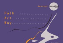 PathArtWay: Ένα παραδοσιακό μονοπάτι στην Αμοργό, γίνεται καμβάς. αφισα pathartway