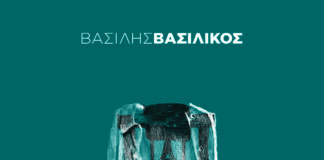 «Το τελευταίο αντίο» |Βασίλης Βασιλικός 'TO TELEYTAIO ANTIO'' EXWFYLLO