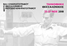 Ταινιοθήκη Θεσσαλονίκης «Η Ελλάδα όπως την είδε ο Αλέξης Δαμιανός»