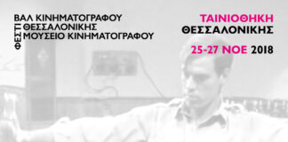 Ταινιοθήκη Θεσσαλονίκης «Η Ελλάδα όπως την είδε ο Αλέξης Δαμιανός»