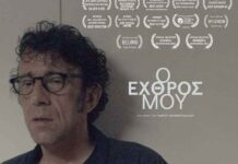 Ο πολυβραβευμένος σκηνοθέτης Γιώργος Τσεμπερόπουλος στις «Ημέρες Κινηματογράφου» Ο Εχθρός Μου