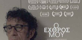 Ο πολυβραβευμένος σκηνοθέτης Γιώργος Τσεμπερόπουλος στις «Ημέρες Κινηματογράφου» Ο Εχθρός Μου