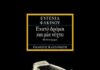 Εκατό δρόμοι και μία νύχτα |Ευγενία Φακίνου evgenia_fakinou