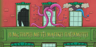 «Η μις Τήρια με τα μαγικά πλάσματα» του Τζοϊ Κέλερ από τις εκδόσεις Διάπλαση