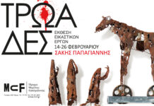 «Τρωάδες»: Έκθεση εικαστικών έργων του Σάκη Παπαγιάννη στο ΊΜΚ