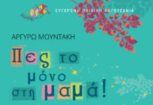 Νέες Κυκλοφορίες από τις Εκδόσεις Διάπλαση