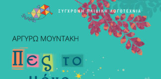 Νέες Κυκλοφορίες από τις Εκδόσεις Διάπλαση