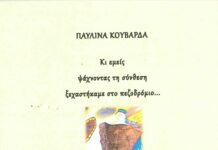 …O πρώτος σταθμός