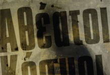 «Αθέατοι Κόσμοι» στο Αρχαιολογικό Μουσείο Κιμώλου