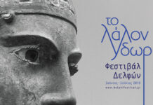 Φεστιβάλ Δελφών «Το Λάλον Ύδωρ» 2019
