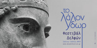 Φεστιβάλ Δελφών «Το Λάλον Ύδωρ» 2019