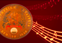 Φιλαρμονική Εταιρεία Κέρκυρας