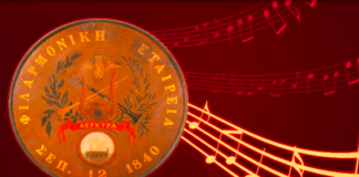 Φιλαρμονική Εταιρεία Κέρκυρας