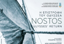 “Νόστος”: Η επιστροφή του Οδυσσέα |4ο Διεθνές Φεστιβάλ Ντοκιμαντέρ Καστελλορίζου «Πέρα από τα Σύνορα» 2019