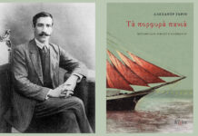 Τα πορφυρά πανιά , Αλεξάντρ Γκριν