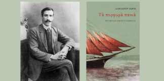 Τα πορφυρά πανιά , Αλεξάντρ Γκριν