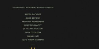 Tαινίες Εβδομάδας στο ΦΚΘ