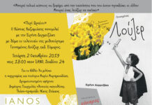 «Περί Ωραίου» |Ο Κώστας Καζαμιάκης συνομιλεί με την Ειρήνη Δερμιτζάκη