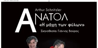 “ΑΝΑΤΟΛ ή η μάχη των φύλλων” στο Θέατρο Άλμα