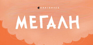 Νέες Κυκλοφορίες από τις εκδόσεις Διάπλαση