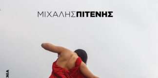 «Μετέωρη γυναίκα» του Μιχάλη Πιτένη