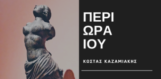 O “σκληρός τόπος” της ζωγραφικής και πως τον βιώνει ο καλλιτέχνης