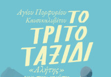 Δυο ξεχωριστα παιδικά βιβλία από τις εκδόσεις Εν πλω