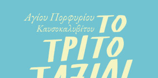 Δυο ξεχωριστα παιδικά βιβλία από τις εκδόσεις Εν πλω