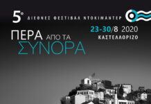 Η Τελετή λήξης του Φεστιβάλ Καστελλορίζου