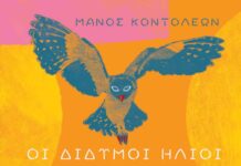 Δύο σημαντικές επανεκδόσεις από τον Μάνο Κοντολέων και τις Εκδόσεις Πατάκη