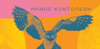 Δύο σημαντικές επανεκδόσεις από τον Μάνο Κοντολέων και τις Εκδόσεις Πατάκη
