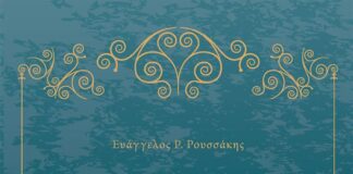 «Νυχτερινές προσευχές», του Ευάγγελου Ρ. Ρουσσάκη από τις Πρότυπες εκδόσεις Πηγή