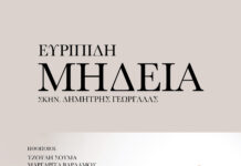 Η “Μήδεια” σε σκηνοθεσία του Δημήτρη Γεωργαλά επανέρχεται στο Μπάγκειον