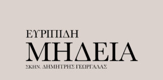 Η “Μήδεια” σε σκηνοθεσία του Δημήτρη Γεωργαλά επανέρχεται στο Μπάγκειον