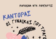 «Καντόρας-Οι γυναίκες που τραγουδούσαν» |Καρολίνα Ντε Ρόμπερτς