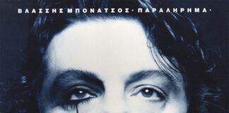 Bλάσσης Μπονάτσος: Ένας ωραίος τύπος που του άρεσε να απολαμβάνει την ζωή