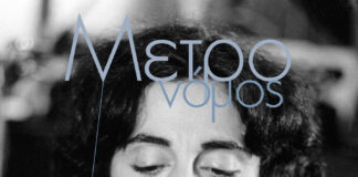 Φλέρυ Νταντωνάκη |Το μεγάλο αφιέρωμα από τον Μετρονόμο