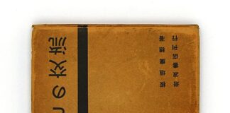 Έξοδος Κινδύνου ή Japan mon amour